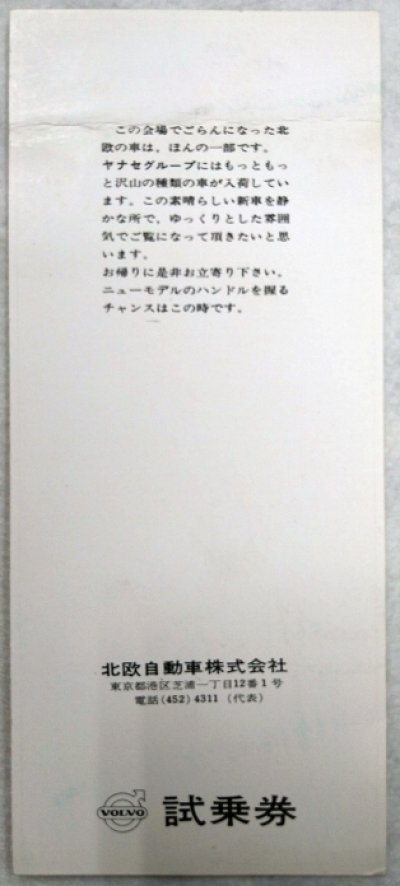 画像6: ボルボ/VOLVO 1800S,122S 1960年代カタログ(試乗券付き)【日本語】