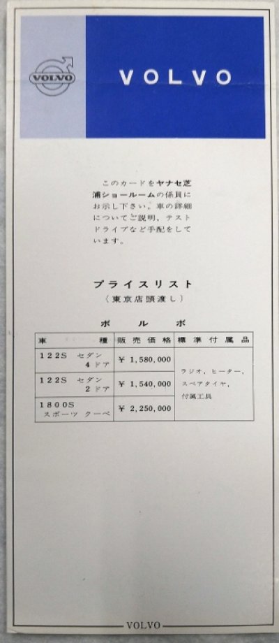 画像7: ボルボ/VOLVO 1800S,122S 1960年代カタログ(試乗券付き)【日本語】