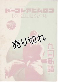 コロムビアレコード リーガルレコード 昭和17年9月新譜