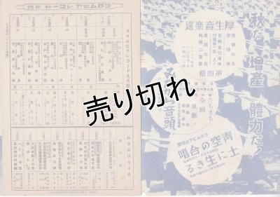 画像2: コロムビアレコード リーガルレコード 昭和17年9月新譜