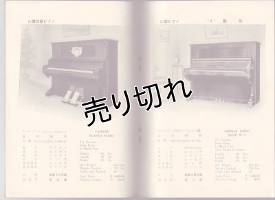 画像4: 山葉(YAMAHA)ピアノ 昭和初期カタログ