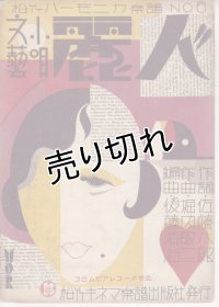 松竹ハーモニカ楽譜 No.6 文藝小唄　麗人　楽譜