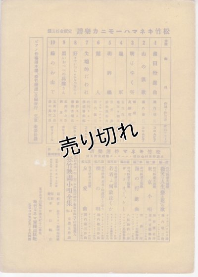 画像2: 松竹ハーモニカ楽譜 No.6 文藝小唄　麗人　楽譜