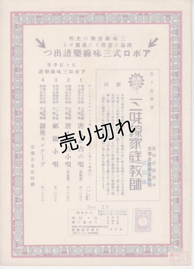 画像2: アポロ三味線楽譜「祇園小唄」 作詞:長田幹彦 作曲:佐々紅華