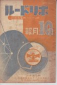 画像1: ポリドール 1936年10月 月報 (1)