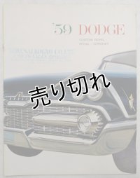 ダッジ/DODGE  1959年カタログ【英語】