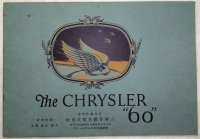 クライスラー/CHRYSLER 1960年カタログ【英語】