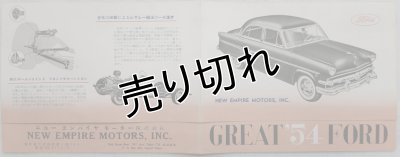 画像2: フォード/FORD  1954年カタログ【日本語】