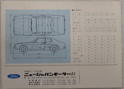 画像4: フォード カプリ/FORD CAPRI 1970年代カタログ【日本語】