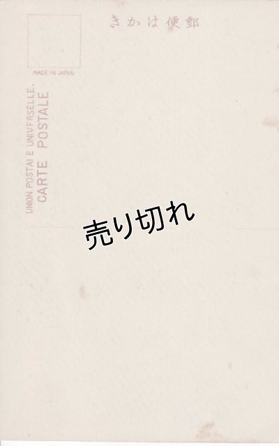 画像2: 絵葉書　(尾上松之助劇)荻江松五郎