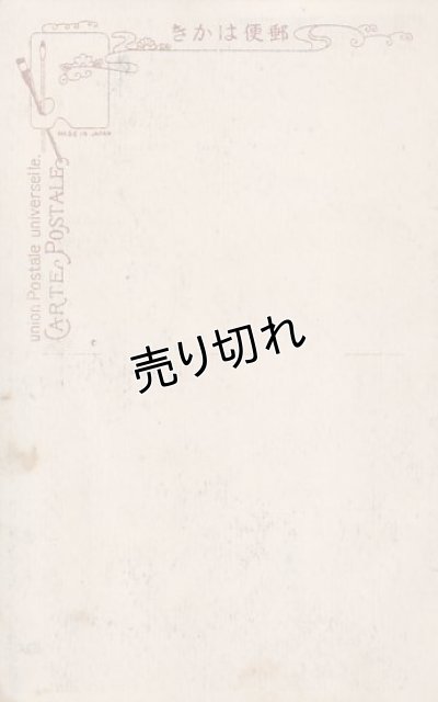 画像2: 絵葉書　(尾上松之助劇)塙　團右衛門(尾上松之助)(富士館新狂言)