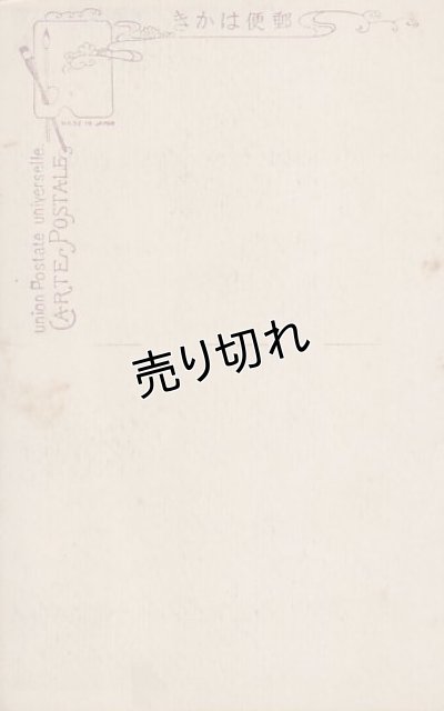 画像2: 絵葉書　(尾上松之助劇)佐原喜三郎