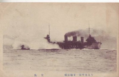 画像1: 絵葉書:大日本帝国一等駆逐艦 谷風