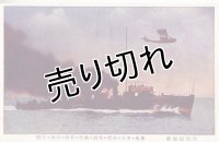 絵葉書:帝国駆逐艦 春風・夕立・白雪・時雨・吹雪・有明・村雨・同型