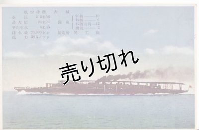 画像1: 絵葉書:航空母艦 赤城