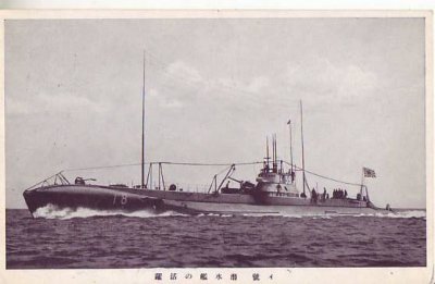 画像1: 絵葉書:イ号 潜水艦の活躍