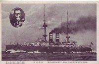 絵葉書:日露戦役記念艦三笠明治三十八年八月再生当時の写真 東郷元帥