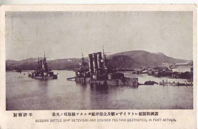 画像1: 絵葉書:露国戦闘艦レトウイザン号及巡洋艦ポルタワ号敗残の光景