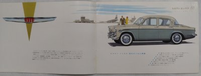 画像2: ヒルマン・ミンクス(いすゞ)/HILLMAN MINX 1960年頃カタログ【日本語】