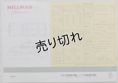 画像8: ヒルマン・ミンクス(いすゞ)/HILLMAN MINX 1960年頃カタログ【日本語】