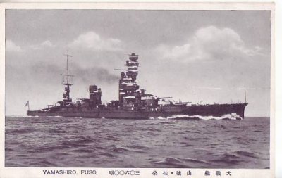 画像1: 絵葉書:戦艦 山城・扶桑