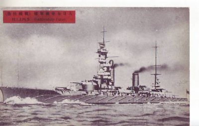 画像1: 絵葉書:大日本帝国軍艦(戦艦扶桑)