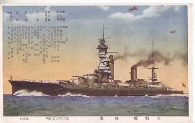 画像1: 絵葉書:大戦艦扶桑