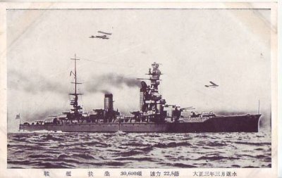 画像1: 絵葉書:戦艦扶桑