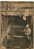 画像1: 写真週報　昭和20年6月21日　第373号 (1)