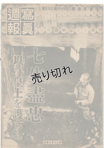 画像1: 写真週報　昭和20年6月21日　第373号