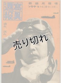 写真週報　昭和19年2月23日　第310号