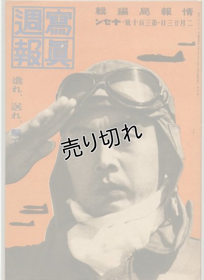 画像1: 写真週報　昭和19年2月23日　第310号