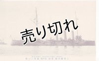 絵葉書:三等巡洋艦 音羽