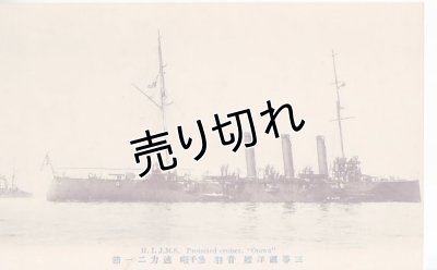 画像1: 絵葉書:三等巡洋艦 音羽