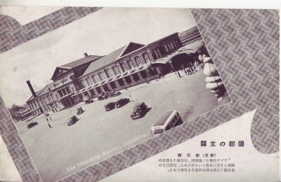 画像1: 絵葉書:国都の玄関 「新京」新京駅