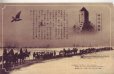 画像1: 絵葉書:満州行進曲 極東平和の礎 皇軍の威風と奉天忠霊塔 (1)