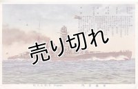 絵葉書:戦艦 長門