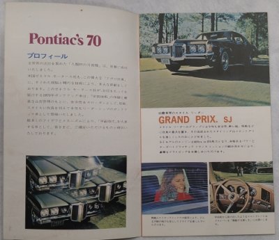 画像2: ポンティアック/Pontiac  1970年カタログ【日本語】