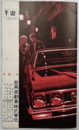 画像7: ポンティアック/Pontiac  1970年カタログ【日本語】