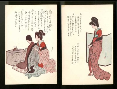 画像3: 神保ともよ　『遊女・初菊の唄』画集　絵葉書4枚 専用袋付き　アンティーク　ポストカード　神保朋世