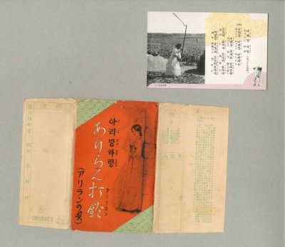 画像5: ありらん　ターリヨン（アリランの唄）　絵葉書8枚　専用袋付き