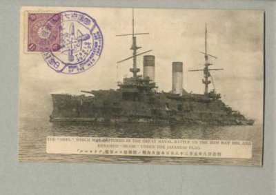 画像1: 軍艦アリヨール　オリヨール　石見　戦艦　軍艦　ポストカード　絵葉書　