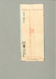 画像2: 木版　絵封筒 　伏見稲荷神社　京都京極さくら井屋版 (2)