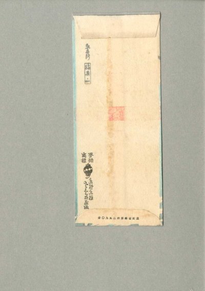 画像2: 木版　絵封筒 　伏見稲荷神社　京都京極さくら井屋版