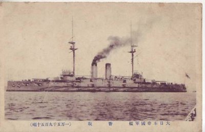 画像1: 絵葉書:大日本帝国軍艦 香取