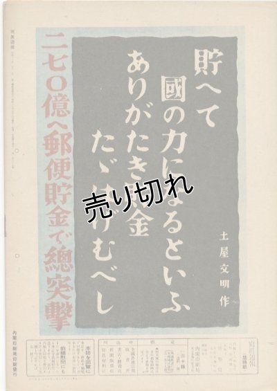 画像3: 写真週報　昭和18年9月8日　第288号