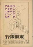 画像3: 写真週報　昭和18年8月25日　第286号 (3)