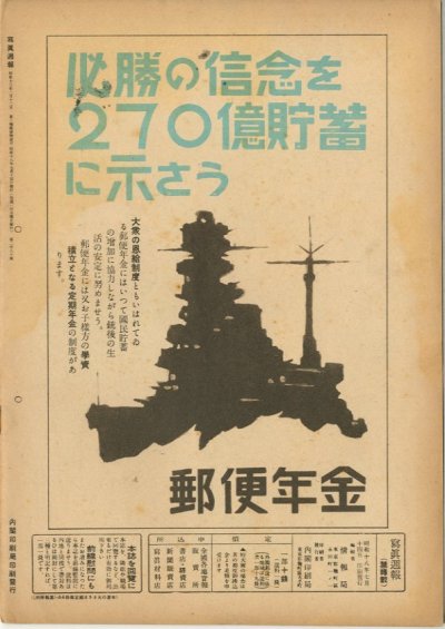 画像3: 写真週報　昭和18年7月14日　第280号