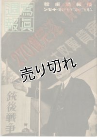 写真週報　昭和18年6月23日　第277号