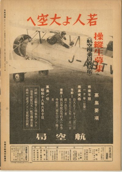 画像3: 写真週報　昭和18年5月12日　第271号